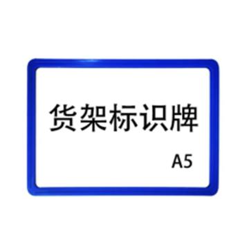 嘉辽 强磁货架信息标识牌,双磁铁,A5,220×150,蓝色，EBS3489 售卖规格：5个/包