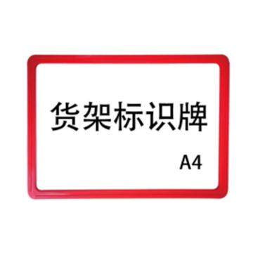 嘉辽 强磁货架信息标识牌,双磁铁,A4,300×220,红色，EBS3485 售卖规格：5个/包
