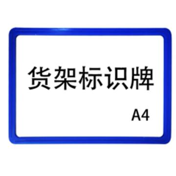 嘉辽 强磁货架信息标识牌,双磁铁,A4,300×220,蓝色，EBS3484 售卖规格：5个/包