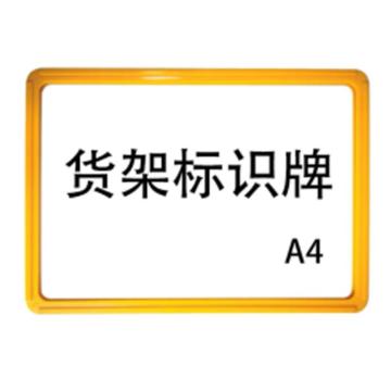 嘉辽 强磁货架信息标识牌,双磁铁,A4,300×220,黄色，EBS3483 售卖规格：5个/包