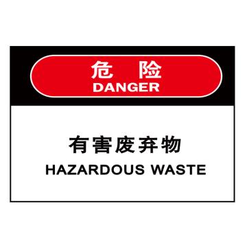 嘉辽 危险：有害废弃物，自粘性乙烯，150×200mm，EBS1809 售卖规格：1个