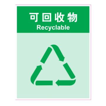 嘉辽 垃圾桶标识-可回收物，工程塑料，250×315mm，EBS1930 售卖规格：1个