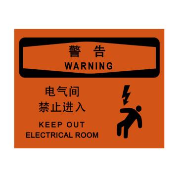 嘉辽 警告-电气间，禁止进入，中英文250×315mm，自粘性乙烯，EBS2049 售卖规格：1个