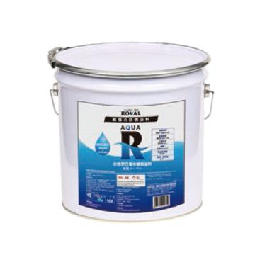 罗巴鲁/ROVAL 水性冷镀锌涂料，水性，R，20KG/桶 售卖规格：20公斤/桶