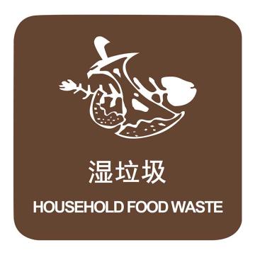 嘉辽 上海垃圾分类标识-湿垃圾，250×250mm，工程塑料，EBS1942 售卖规格：1个