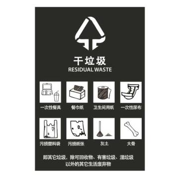 嘉辽 上海垃圾分类标识-干垃圾，400×500mm，自粘性乙烯，EBS1945 售卖规格：1个