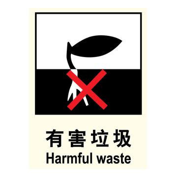 嘉辽 环保可回收标识有害垃圾，自粘性乙烯，250×315mm，EBS1147 售卖规格：1个
