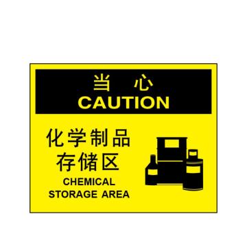 嘉辽 化学品警示标识当心：化学制品存储区，自粘性乙烯，250×315mm，EBS1162 售卖规格：1个