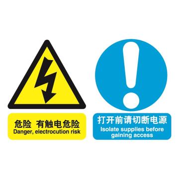 嘉辽 带电环境提示标识-危险 有触电危险 打开前请切断电源，250×315mm，ABS工程塑料，EBS1172 售卖规格：1个