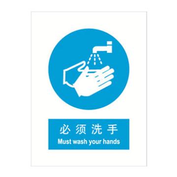 嘉辽 必须洗手，中英文150×200mm，ABS工程塑料，EBS0462 售卖规格：1个