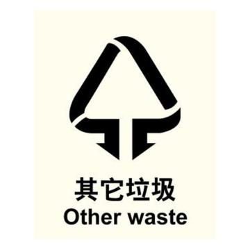 嘉辽 环保可回收标识-其他垃圾，工程塑料，150×200mm，EBSS1912 售卖规格：1个