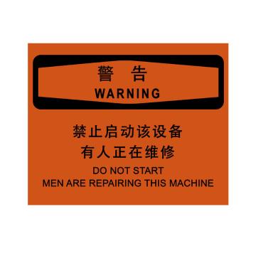 嘉辽 警告-禁止启动该设备，有人正在维修，中英文150×200mm，自粘性乙烯，EBS2163