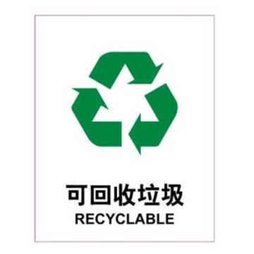 嘉辽 垃圾桶标识-可回收垃圾，工程塑料，150×200mm，EBSS1922