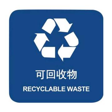 嘉辽 上海垃圾分类标识-可回收垃圾，150×200mm，工程塑料，EBSS1940 售卖规格：1个