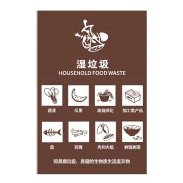 嘉辽 上海垃圾分类标识，湿垃圾，150×200mm，自粘性乙烯，EBSS1946 售卖规格：1个