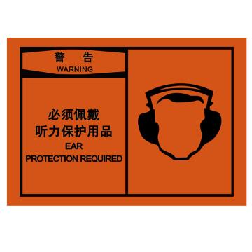 嘉辽 OSHA安全警示标签（警告：必须佩戴听力保护用品），89×127mm，自粘型乙烯，EBS2496 售卖规格：10片/包