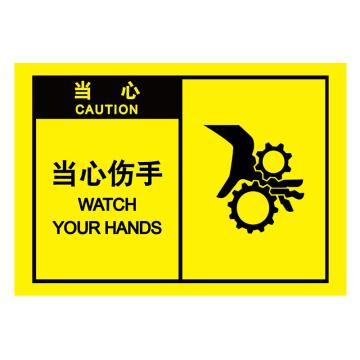 嘉辽 OSHA安全警示标签（当心：当心伤手），89×127mm，自粘型乙烯，EBS2500 售卖规格：10片/包
