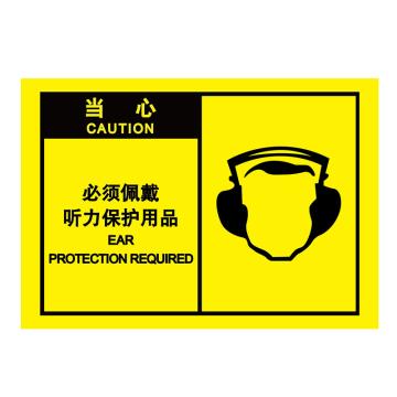 嘉辽 OSHA安全警示标签（当心：必须佩戴听力保护用品），89×127mm，自粘型乙烯，EBS2513 售卖规格：10片/包