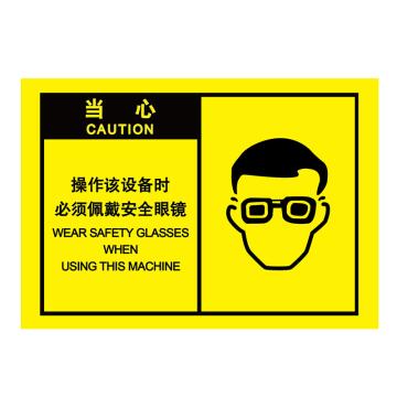 嘉辽 OSHA安全警示标签（操作此设备必须佩戴眼镜），89×127mm，自粘型乙烯，EBS2514 售卖规格：10片/包
