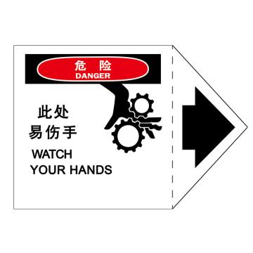 嘉辽 OSHA安全警示标签（危险此处易伤手），89×127mm，自粘型乙烯，EBS2517 售卖规格：10片/包