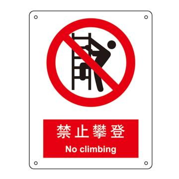 嘉辽 禁止攀登，中英文40×50cm，工程塑料，EBS2229 售卖规格：1个
