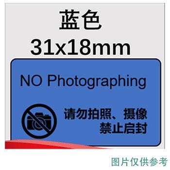 安赛瑞 手机摄像头禁止拍照标签，蓝色，31*18mm 售卖规格：1000张/包