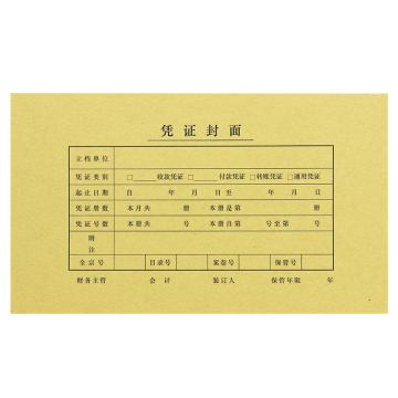 西玛 发票版凭证封面，FM121 （243-142mm）-优选 25套/包（20包/箱） 售卖规格：1包