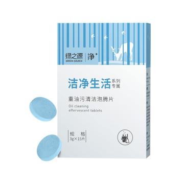 绿之源 重油污清洁泡腾片，Z-4767 3g×15片装 售卖规格：1盒