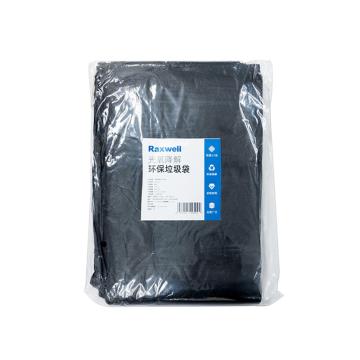 Raxwell 光氧降解环保垃圾袋120*140cm 黑色，双面4.4丝(50只/包，10包/袋)