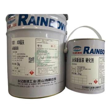 虹牌/RAINBOW 油漆，鼠灰 22.5KG的底漆，+2KG固化剂 售卖规格：24.5公斤/组