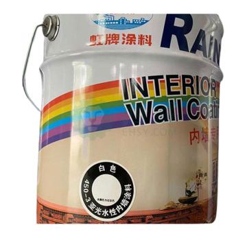 虹牌/RAINBOW 水性涂料，450-3水性内墙涂料白色亚光，18L桶 售卖规格：18公斤/桶