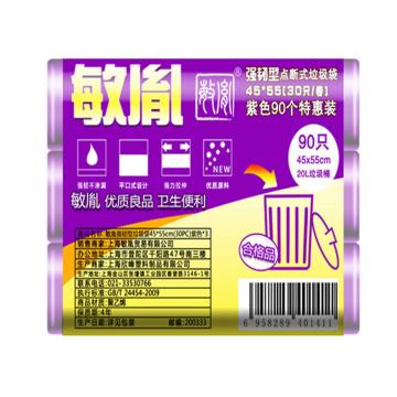 敏胤 强韧型点断式紫色垃圾袋，MYL-4555-7 45*55cm 30个/卷 3卷/组 5组/包 售卖规格：1包