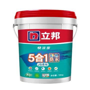 立邦 快涂宝五合一JS柔性彩色防水涂料，18kg/桶 售卖规格：18公斤/桶