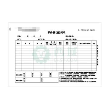 太仓思齐 零件领（退）料单，7A05292 无碳印刷 210mm*145mm 30份/本 售卖规格：1本