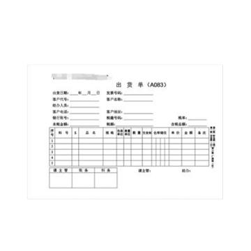 太仓思齐 出货单，7A00643 一式三联 21cm*14.5cm封面-套号 90页/本 售卖规格：1本