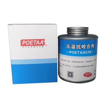 颇尔特 高温抗咬合剂，POETAA576，500g/罐 售卖规格：500克/罐