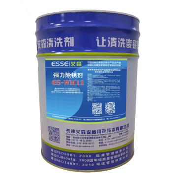 艾森 强力除锈剂，ES-WM12，25KG/桶 售卖规格：25公斤/桶