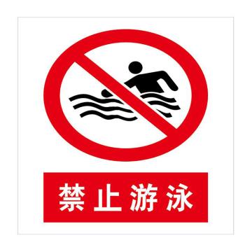 金能电力 禁止游泳标志牌，201不锈钢反光，400*320mm 厚1.5mm 售卖规格：1个