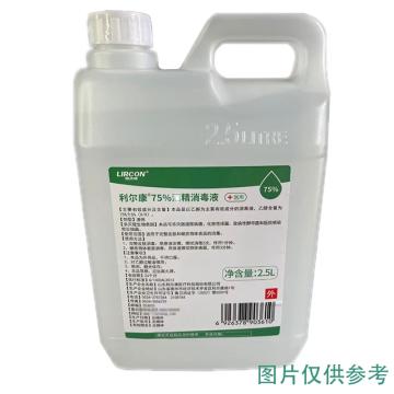 利尔康 75%酒精消毒液，75%酒精消毒液，2.5L 售卖规格：1瓶