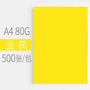 安兴 A4 80g 黄色打印纸 500张/包 单包装 