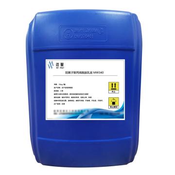 迈聚 阳离子聚丙烯酰胺乳液，MW340，吨 售卖规格：1吨