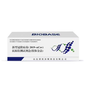 博科/BIOBASE 新冠抗原检测试剂盒，20人份/盒（胶体金法） 售卖规格：1盒