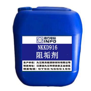 南方电科 NDDK916，阻垢剂，20kg/桶