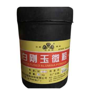 石花牌 白刚玉微粉，W2.5 1kg/瓶 售卖规格：1瓶