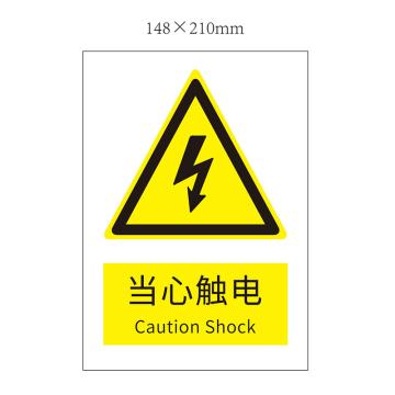 安赛瑞 “当心触电”警示标志，不干胶，A5（148mm*210mm），当心触电 不干胶 A5 148*210 售卖规格：1张