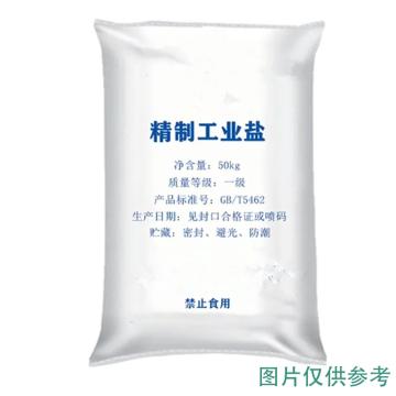 默斯米 精制工业盐，MOS-GYY-99，99%，50kg/袋 售卖规格：1袋