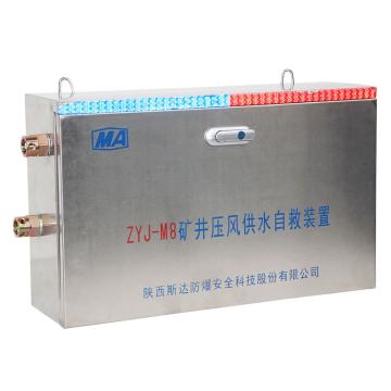 斯达 矿井压风供水自救装置，ZYJ-M8（二合一），煤安证号MLE210005