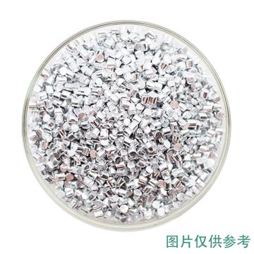 中诺 高纯铝，高纯铝 颗粒 99.999%，φ3*3mm 售卖规格：1公斤