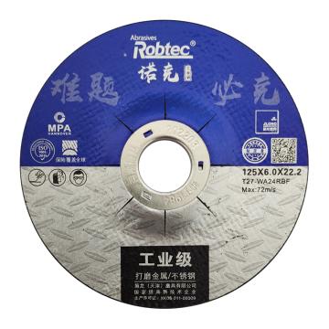 Robtec 工业级T27黑色双网金属角磨片，125×6.0×22mm 125×6.0×22mm 售卖规格：25片/盒
