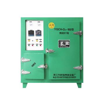 五强 远红外高低温自控焊条烘箱，带保温室，YGCH-G2-100型